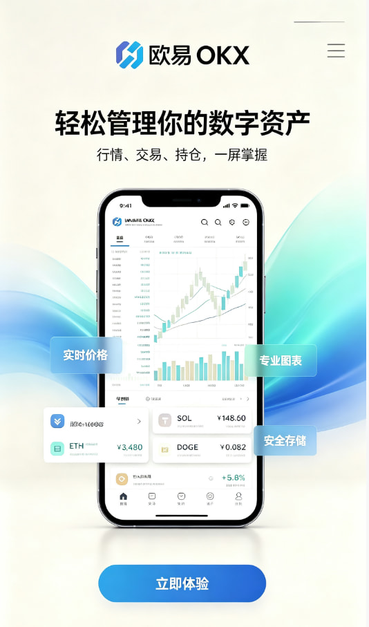 下载欧交易所APP使用指南配图